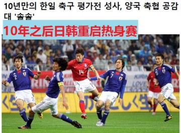 VIP注册-韩日对抗赛十年后重启 3月25日将在横滨上演